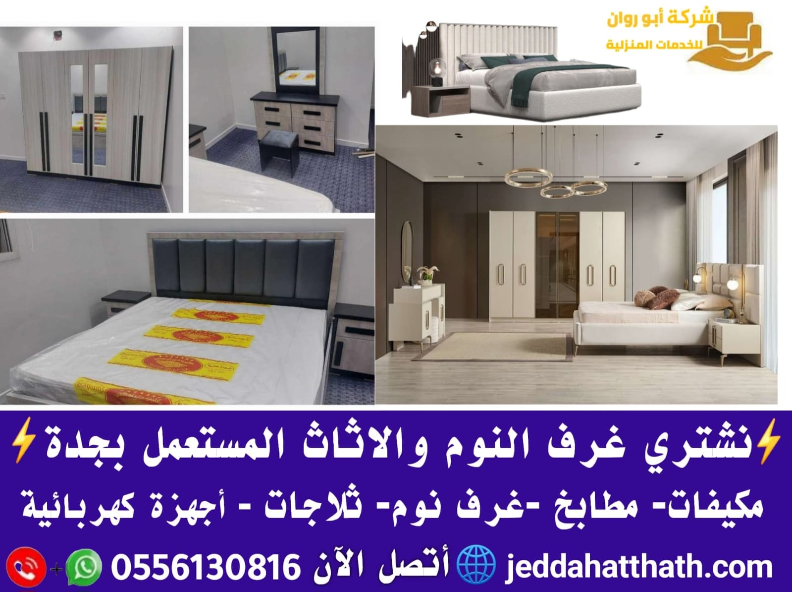 حراج غرف نوم مستعملة 